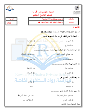 أسئلة اختبار تقويم ثاني فيزياء الصف 9 المتقدم الفصل 1