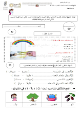 أسئلة اختبار في المنهج المتكامل لغة عربية الصف 2 الفصل 2