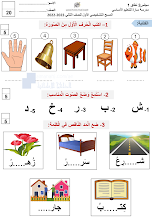 أسئلة الاختبار التشخيصي الأول الصف الثاني لغة عربية الفصل الأول