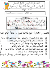 أسئلة الاختبار التكويني الأول إسلامية الصف 4 الفصل 2