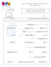 أسئلة الاختبار التكويني الثاني متبوعة بالحل اجتماعيات الصف 3 الفصل 1