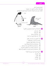 أسئلة تدرببية اختبار القياس الدولي IBT علوم صف 6 فصل 2