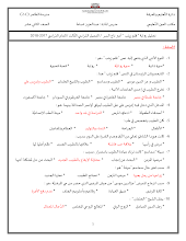 أسئلة تدريبية في رواية قلم زينب لغة عربية صف ثاني عشر فصل 3