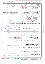 أسئلة لمراجعة وحدة مشتقات المركبات الهيدروكربونية وتفاعلاتها مع الإجابة النموذجية كيمياء صف 12 متقدم فصل 3