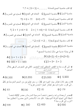 أسئلة نموذج امتحان وفق الهيكل الوزاري رياضيات الصف 3 الفصل 1