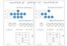 أوراق عمل اختيار متعدد رياضيات صف أول فصل أول