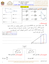 أوراق عمل الدوال المثلثية والدوال المثلثية العكسية رياضيات صف ثاني عشر متقدم فصل أول