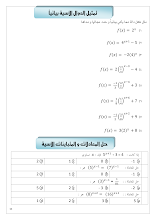 أوراق عمل اللوغاريتمات رياضيات صف 10 فصل ثاني