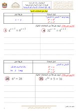 أوراق عمل المعادلات الأسية واللوغاريتمية نموذج ثاني الرياضيات الصف 12 عام الفصل 1