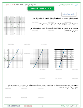 أوراق عمل المماسات وطول المنحنى نموذج ثاني الرياضيات الصف 12 متقدم الفصل 1