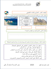 أوراق عمل المناخ وقيام مجلس التعاون الخليجي الدراسات الإجتماعية الصف 5 الفصل 2