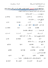 أوراق عمل الوحدة 6 رياضيات الصف 5 الفصل 2