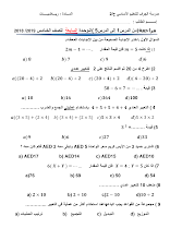 أوراق عمل الوحدة 7 رياضيات الصف 5 الفصل 2