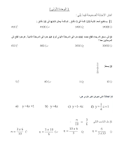أوراق عمل الوحدة الأولى بدون حل رياضيات الصف 7 الفصل 1