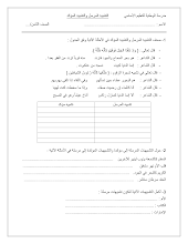 أوراق عمل ثانية التشبيه المرسل والتشبيه المؤكد لغة عربية صف 8 فصل ثاني