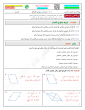 أوراق عمل درس اختبارات متوازي الأضلاع مع الحل الرياضيات للصف 8 الفصل 3
