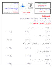 أوراق عمل درس الأجسام الصلبة والسوائل والغازات علوم صف 3 فصل ثاني