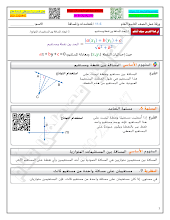 أوراق عمل درس المتعامدات والمسافة مع الحل الرياضيات الصف 9 عام الفصل 3