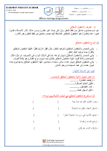 أوراق عمل درس المفعول المطلق مع الحل لغة عربية