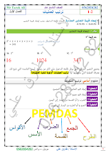 أوراق عمل درس ترتيب العمليات مع الحل الصف 9 العام الفصل الأول