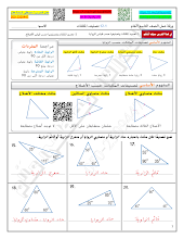 أوراق عمل درس تصنيف المثلثات مع الحل الرياضيات الصف 9 عام الفصل 3