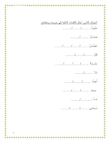 أوراق عمل لغة عربية صف أول فصل 3