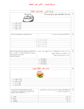 أوراق عمل مراجعة درس الطاقة والحرارة الكيمياء الصف 12 متقدم الفصل 1