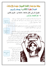 أوراق عمل مراجعة درس نظرة (قصة) مزودة بالإجابات لغة عربية الصف 8 الفصل 2