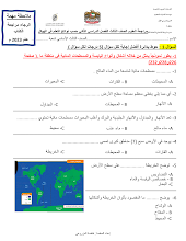 أوراق عمل مراجعة هيكل امتحان العلوم الصف 3 الفصل 2