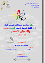 إجابة مراجعة مهارات الفصل وفق الهيكل الوزاري لغة عربية الصف 7 الفصل 1