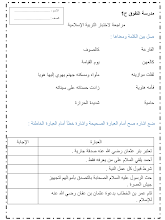 اختبار تدريبي داعم التربية الإسلامية الصف 3 الفصل 2