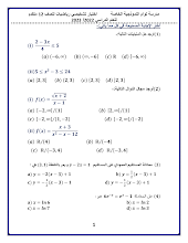 اختبار تشخيصي الرياضيات الصف 12 متقدم الفصل 1