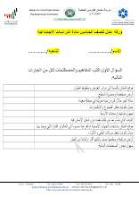 اختبار تكويني ثاني الاجتماعيات الصف 5 الفصل 2