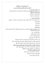 اختبار داعم هيكل امتحان التربية الإسلامية الصف 6 الفصل 1