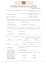 اختبار رياضيات الوحدة 7 مع الحل صف 5 فصل ثاني