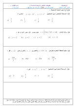 اختبار قصير تطبيقات التكامل رياضيات صف ثاني عشر متقدم فصل 3