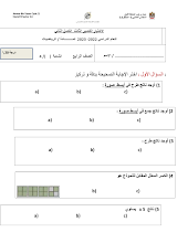 اختبار قصير 3 الرياضيات الصف 4 الفصل 2