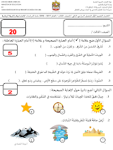 اختبار قصير إجتماعيات صف 3 فصل ثاني