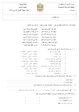 اختبار لغة عربية صف 9 فصل أول