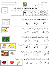 اختبار لغة عربية للصف الاول الفصل الثاني