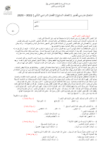 اختبار مدرسي تدريبي قصير اللغة العربية الصف 7 الفصل 2