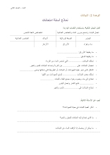 اختبارات تدريبية وحدة النباتات العلوم الصف الثاني الفصل الأول