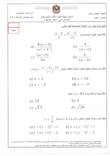 اسئلة مراجعة1 رياضيات صف 11 عام مع الحل