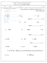 الاختبار القصير الأول في الوحدة 10 رياضيات الصف 5 الفصل 3