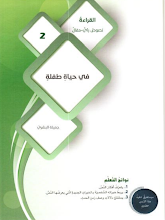 اللغة العربية درس في حياة طفلة للصف 9 مع الإجابات