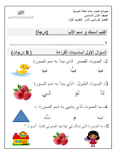 امتحان عربي للصف الاول