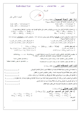 امتحان في طاقة التفاعلات كيمياء – صف ثاني عشر عام فصل أول