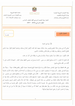 امتحان نهاية الفصل الاول اللغة العربية للصف 6