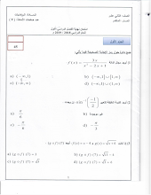 امتحان نهاية الفصل الاول رياضيات للصف 12