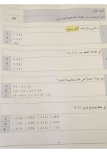 امتحان نهاية الفصل الاول رياضيات للصف 3